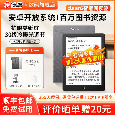 【新品】汉王Clear6 Plus 6英寸电子墨水屏阅读器读