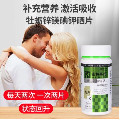 松猫牡蛎锌镁碘钾硒片100片/瓶男女通用直播同款咀嚼片