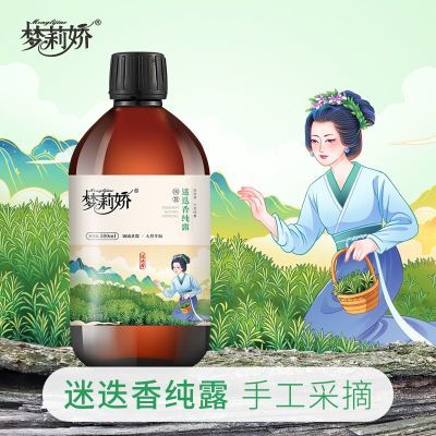 正品梦莉娇迷迭香纯露清仓无添加护肤滋润控油补水收缩毛孔爽肤水