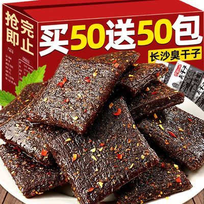 【买50送50】长沙臭干子辣条辣片臭豆腐解馋零食休闲小吃批发3包