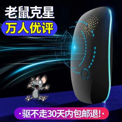 超声波驱鼠器灭鼠克星捕鼠器灭老鼠神器粘鼠板抓鼠笼夹子贴药电猫