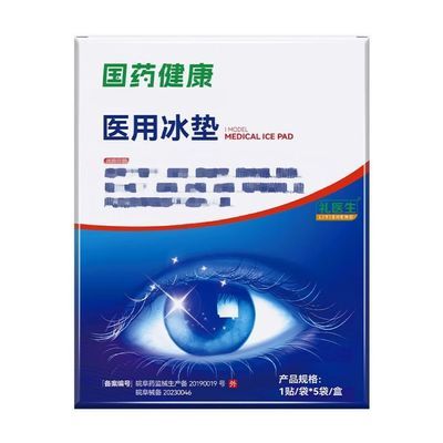 礼医生国药健康护眼贴医用冰垫缓解眼部疲劳酸胀肿痛