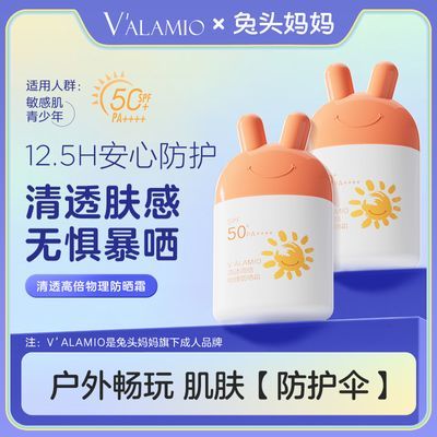 兔头妈妈V'ALAMIO清透高倍物理防晒霜成人青少年学生SPF50+