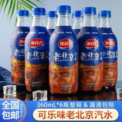 【新客立减10】雪芬力老北京汽水瓶装可乐/橙味360ml经典饮料整箱