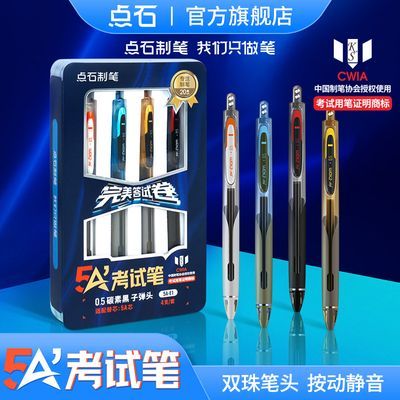 点石5A专用考试笔炫酷科技感套装碳素黑速干按动中性笔双珠黑色