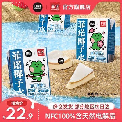 菲诺NFC100%椰子水200g*6瓶椰子椰青补充电解质水0