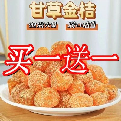 正宗甘草金桔九制金桔干泡水清凉润喉蜜饯休闲零食化痰止咳金桔