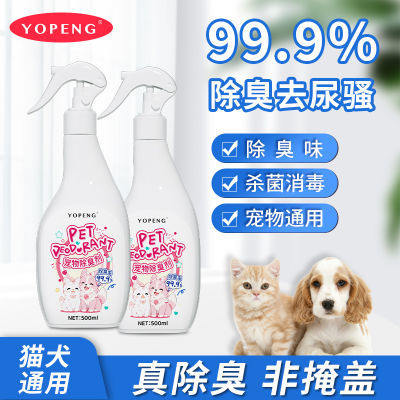YOPENG宠物除臭剂猫咪狗狗室内除味喷雾猫砂猫尿粪便抑菌持久去味