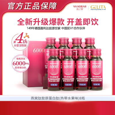 燕之典燕窝肽胶原蛋白肽饮品正品  30ml(热带水果味)