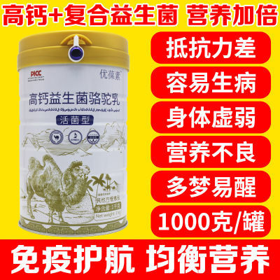 1000g大罐  高钙益生菌骆驼奶粉学生成人老人配方补钙营养