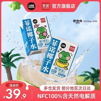 菲诺NFC100%椰子水200g*12盒椰子椰青补充电解质水0脂肪饮料