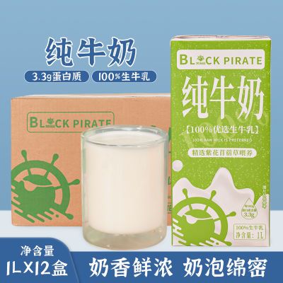 黑海盗纯牛奶1L*12盒整箱烘培牛奶咖啡商用奶茶店专用原料