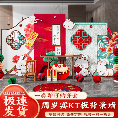 新中式兔宝宝一周岁生日布置装饰网红国潮抓周道具客厅背景墙kt板
