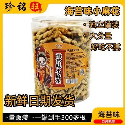 珍铭旺海苔/香辣手工小麻花300多根桶装零食香脆食品小吃酥脆