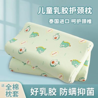 儿童乳胶枕头枕芯宝宝2-16岁以上婴幼儿枕头午睡专用小孩四季