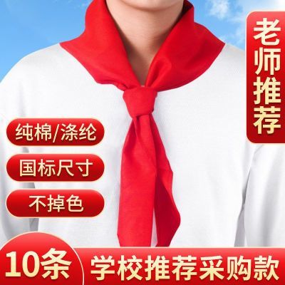 红领巾小学生红领巾6到12岁大号红领巾纯棉加厚不缩水不褪色抗