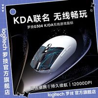 【官方正品】罗技G304KDA游戏鼠标无线可编辑宏笔记本台式机外设