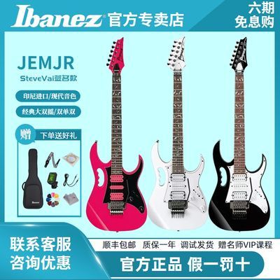 ڲIbanezٷרȵ缪JEMJR/JEM77Pҡǩרҵȫ3420Ԫ