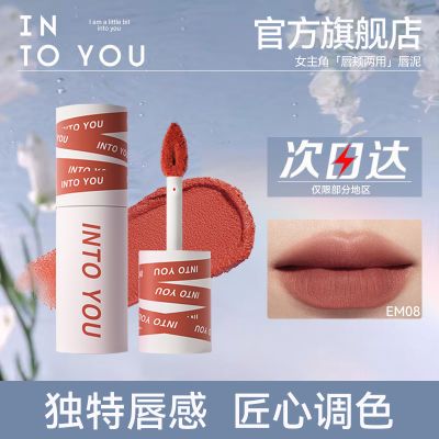 INTO YOU女主角唇泥雾面哑光丝绒口红唇釉学生党素颜平价小众品牌