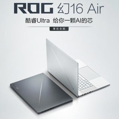 ROG16 Air 2025 Ultra9-285H/RTX5070ᱡϷʼǱ11499Ԫȯ