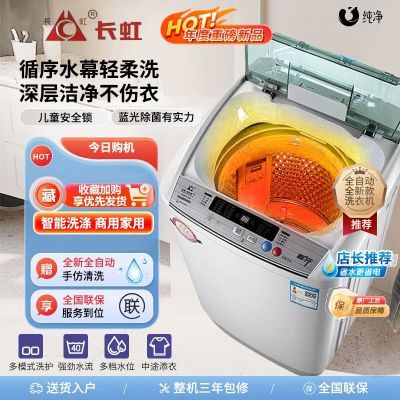 长虹10/15公斤洗衣机全自动家用大容量20kg波轮大型商用一体宿舍