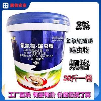 大桶装2%噻虫胺.氯氟氰菊酯马铃薯蛴螬杀虫剂颗粒剂批发