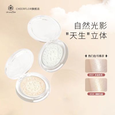 cheerflor 星月系列高光脸部提亮闪粉偏光新手百搭自然色平价学生