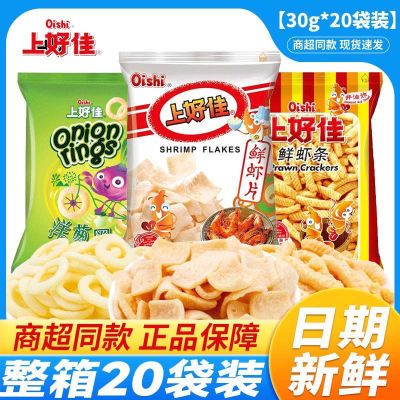 Oishi/上好佳零食大全30g-40g儿时回忆怀旧虾片休闲