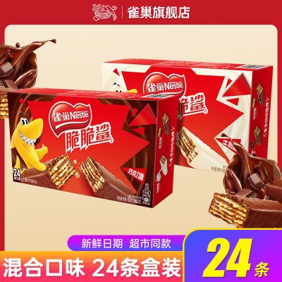 雀巢脆脆鲨威化夹心饼干盒装24条巧克力牛奶味散装网红休闲零食