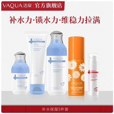 VAQUA/活泉玻尿酸水乳套装补水保湿学生女护肤品四季套装官方正品