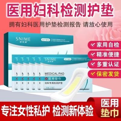 阴道炎hpv健康自检护垫妇科私处检测试纸白带ph卡医用专用炎症测