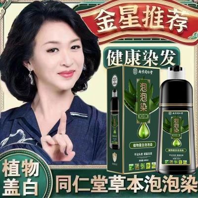 南京同仁堂一洗黑染发剂天然植物染发膏孕妇自己在家染色不沾头皮