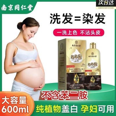 南京同仁堂植物天然精油泡泡染发剂孕妇刺激可用在家染发膏盖白发