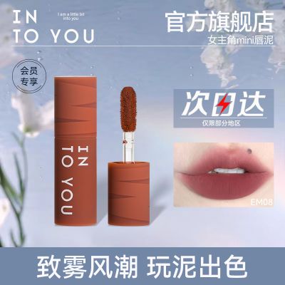 INTO YOU点点丝绒心动迷你小样女主角热卖色号唇泥口红会员专享