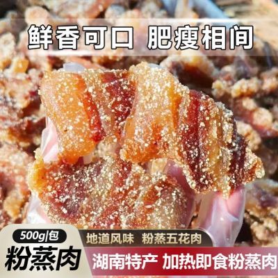 腊米粉蒸肉蒸粉五花粉蒸肉 湖南邵阳特产农家风味熏制粉蒸肉 包