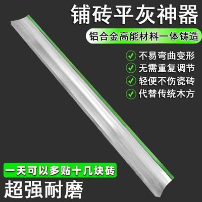 瓷砖平灰器瓦工多功能平灰尺铝合金地砖胶条平沙刮杠工具找平神器