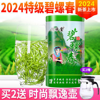 清承堂绿茶2024新茶茶叶明前特级碧螺春绿茶茶包春茶250克