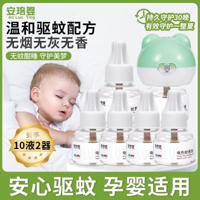 电热蚊香液家用插电式驱蚊液器非无毒无味婴儿孕妇灭蚊补充液标准