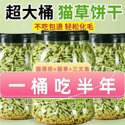 【桶装】猫猫零食猫草即食去毛球猫薄荷饼干大桶 1斤装增肥解馋