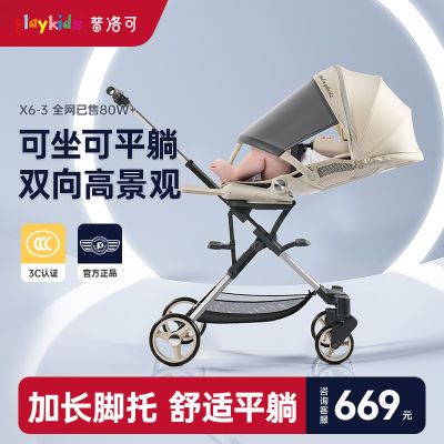 Playkids普洛可X6-3遛娃神器可坐可躺婴儿推车折叠普洛克遛娃车