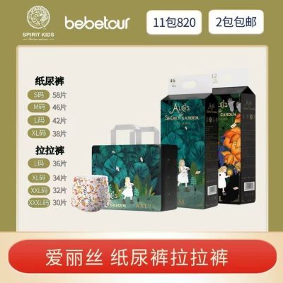 bebetour爱丽丝纸尿裤超薄透气拉拉婴儿宝宝训练尿不湿实体店正品