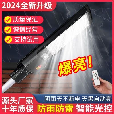 太阳能照明灯2024新款户外智能感应防水led大功率一体化家用路灯