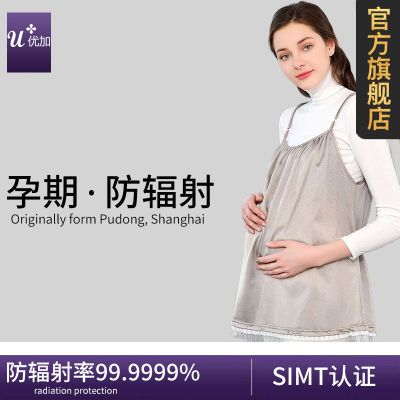 优加防辐射服孕妇装正品医用纤维吊带围裙内外穿怀孕期四季上班族