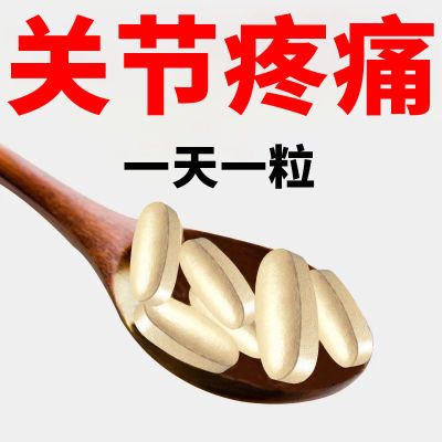 【老方子】风湿老寒腿手指肿痛怕冷下雨腿疼人参三七药食同源