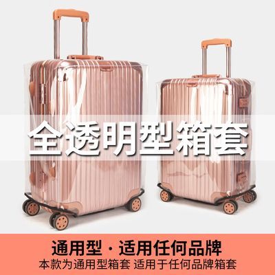 行李箱保护套旅行拉杆箱箱套耐磨防尘雨罩托运防爆力加厚透明箱套