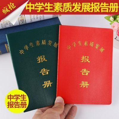 中小学生素质报告册小学生成绩素质教育报告册红色绿色都有货!!