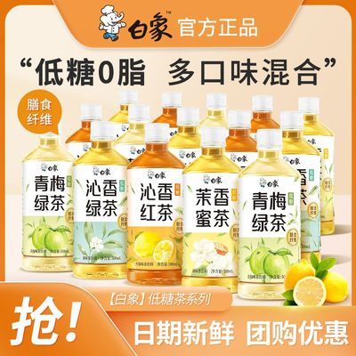 白象半糖低糖茶饮料饮品茉莉香茶青梅绿茶沁香红茶500ml膳食纤维