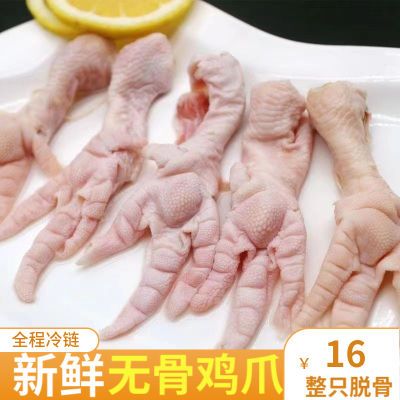 新鲜无骨鸡爪生鲜脱骨鸡爪冷冻去骨鸡爪商用生鸡爪子鸡脚一整箱