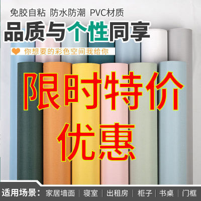 加厚墙纸自粘纯色宿舍卧室家用防水防潮壁纸背景翻新墙贴遮丑改造