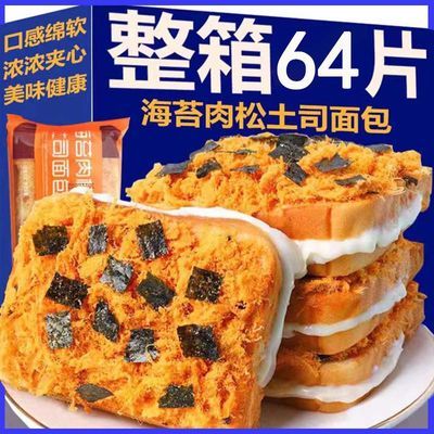 【早餐面包】海苔肉松吐司爆浆咸香大个夹心面包网红蛋糕学生点心